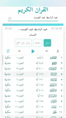 القرآن الكريم android App screenshot 0